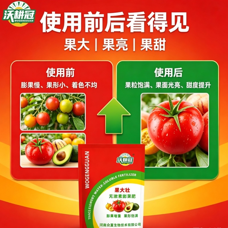 膨果增甜增重膨果肥果大壮1000g袋装微量元素水溶肥