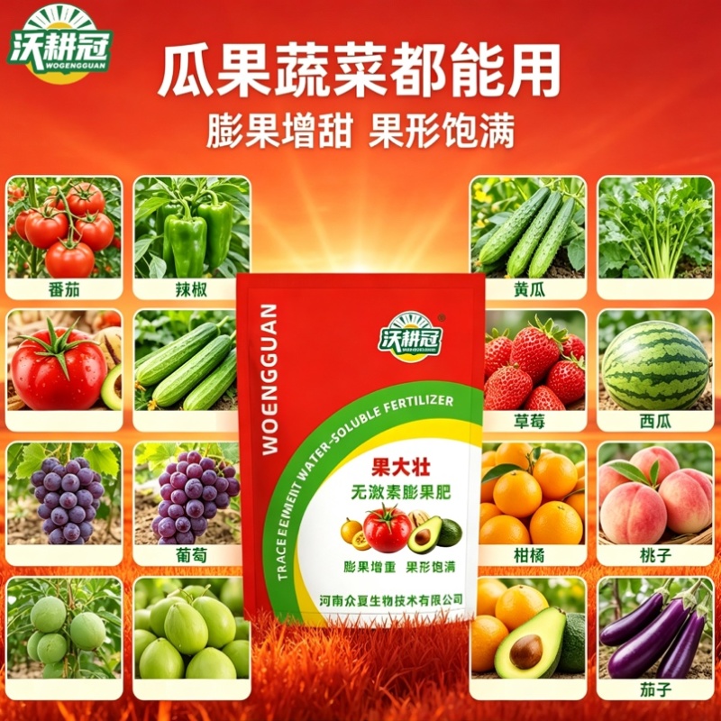膨果增甜增重膨果肥果大壮1000g袋装微量元素水溶肥