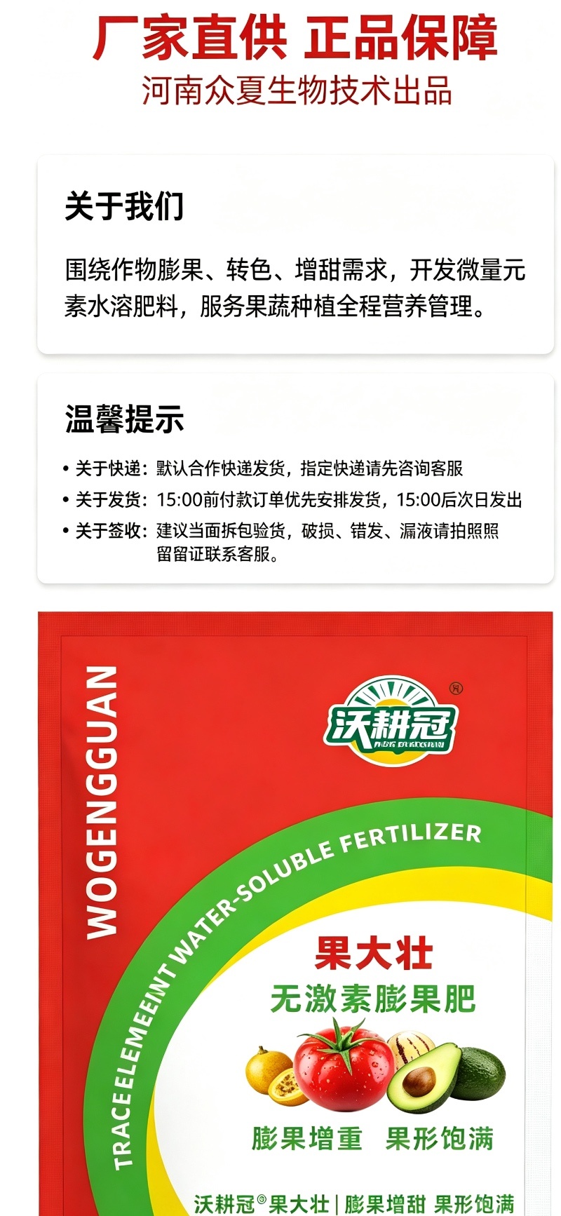 膨果增甜增重膨果肥果大壮1000g袋装微量元素水溶肥