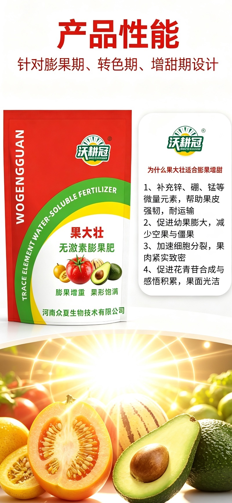 膨果增甜增重膨果肥果大壮1000g袋装微量元素水溶肥