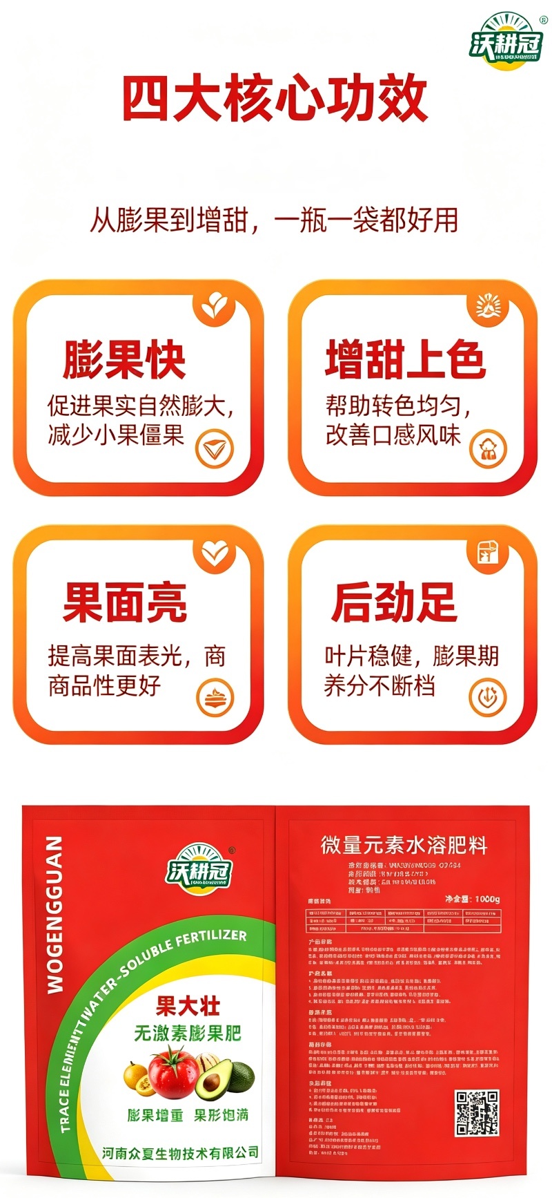 膨果增甜增重膨果肥果大壮1000g袋装微量元素水溶肥
