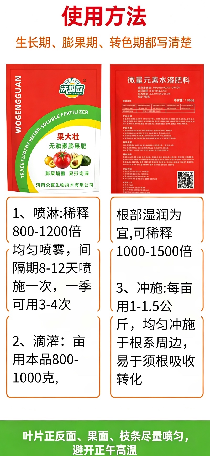 膨果增甜增重膨果肥果大壮1000g袋装微量元素水溶肥