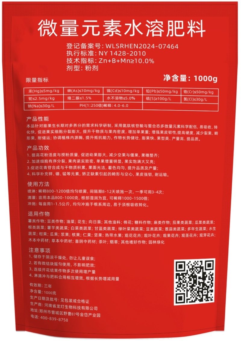 膨果增甜增重膨果肥果大壮1000g袋装微量元素水溶肥