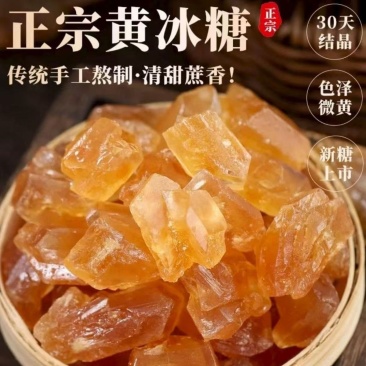 10斤黄冰糖甜蜜方程式云南正宗甘蔗黄冰糖家用甘蔗熬制