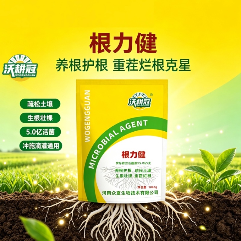 微生物菌剂根力健1000g袋装养根护根疏松土壤生根