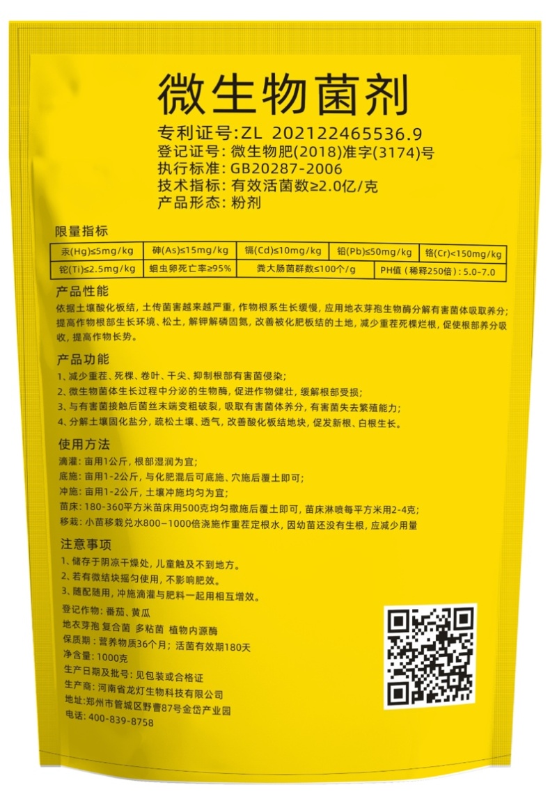 微生物菌剂根力健1000g袋装养根护根疏松土壤生根