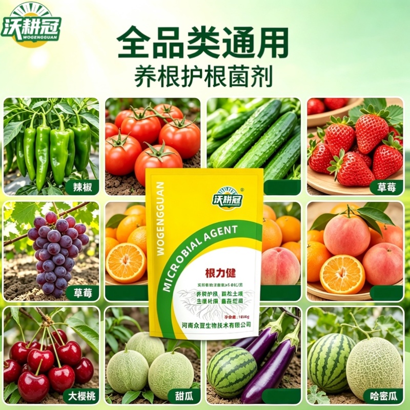微生物菌剂根力健1000g袋装养根护根疏松土壤生根