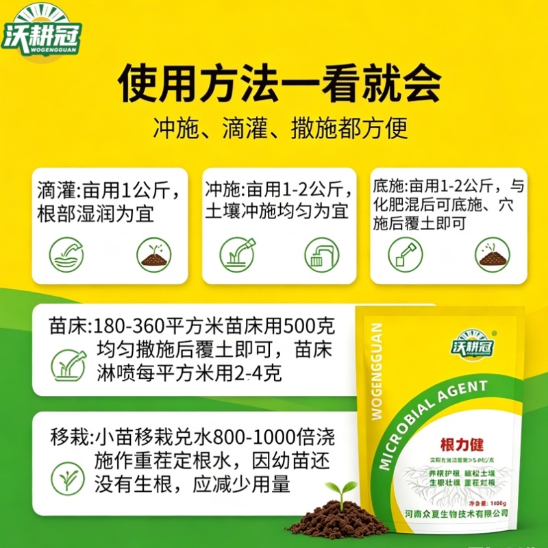 微生物菌剂根力健1000g袋装养根护根疏松土壤生根