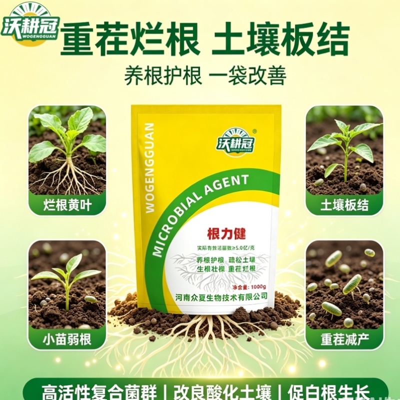 微生物菌剂根力健1000g袋装养根护根疏松土壤生根