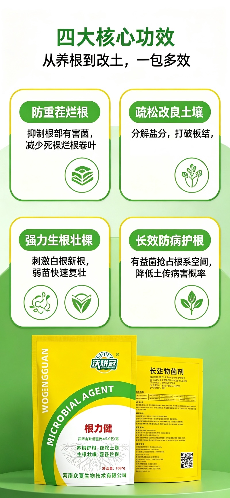 微生物菌剂根力健1000g袋装养根护根疏松土壤生根
