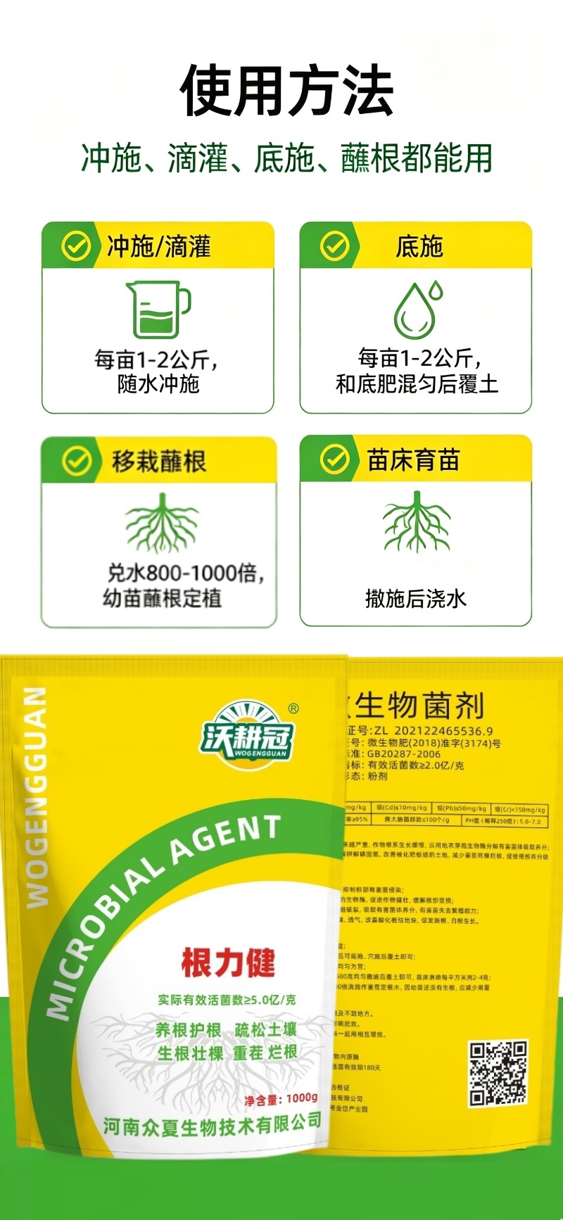 微生物菌剂根力健1000g袋装养根护根疏松土壤生根