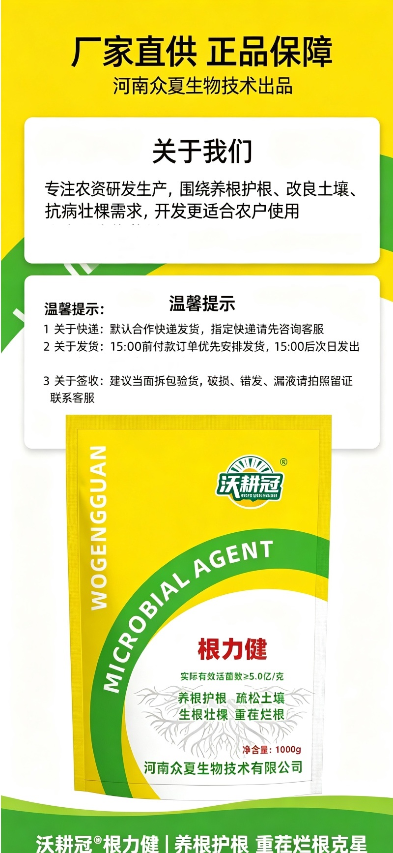 微生物菌剂根力健1000g袋装养根护根疏松土壤生根
