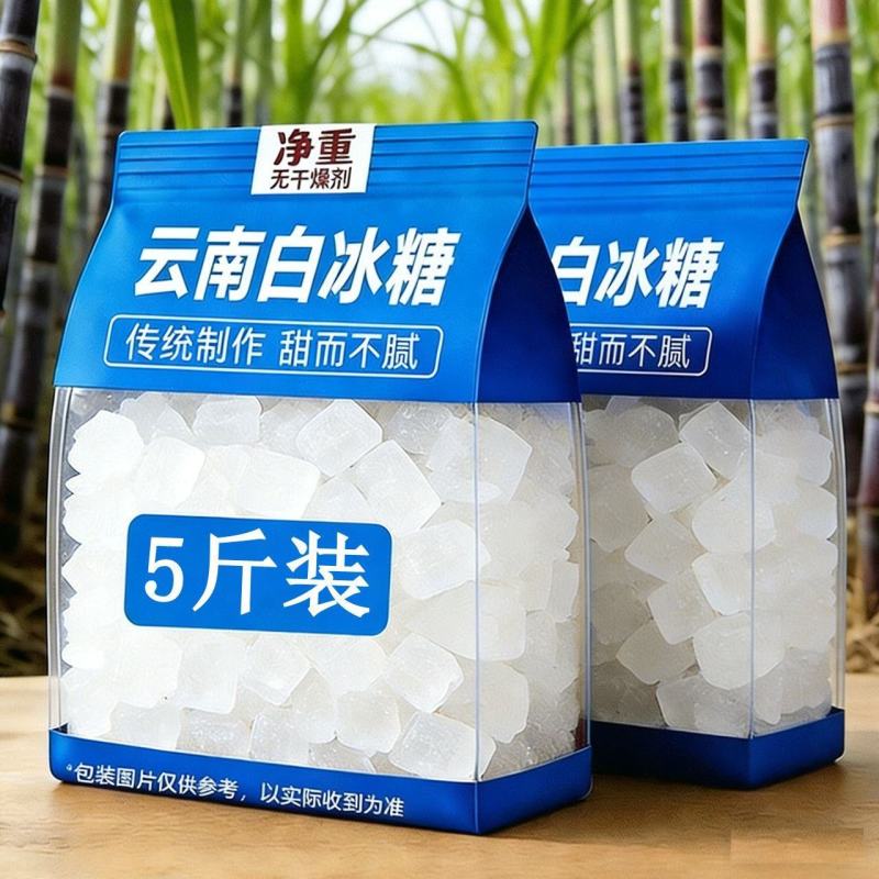 5斤单晶冰糖云南甘蔗白冰糖中粒1斤商用烹饪冲饮调味白冰糖