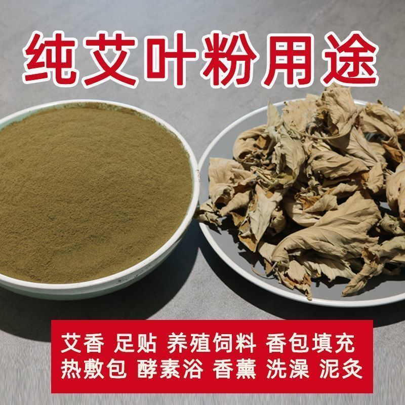 纯艾叶艾粉纯艾粉艾草粉泡脚包足浴包温灸艾绒粉泡澡粉家用艾