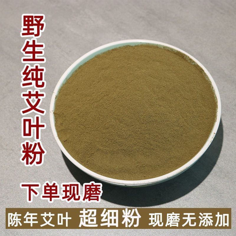 纯艾叶艾粉纯艾粉艾草粉泡脚包足浴包温灸艾绒粉泡澡粉家用艾