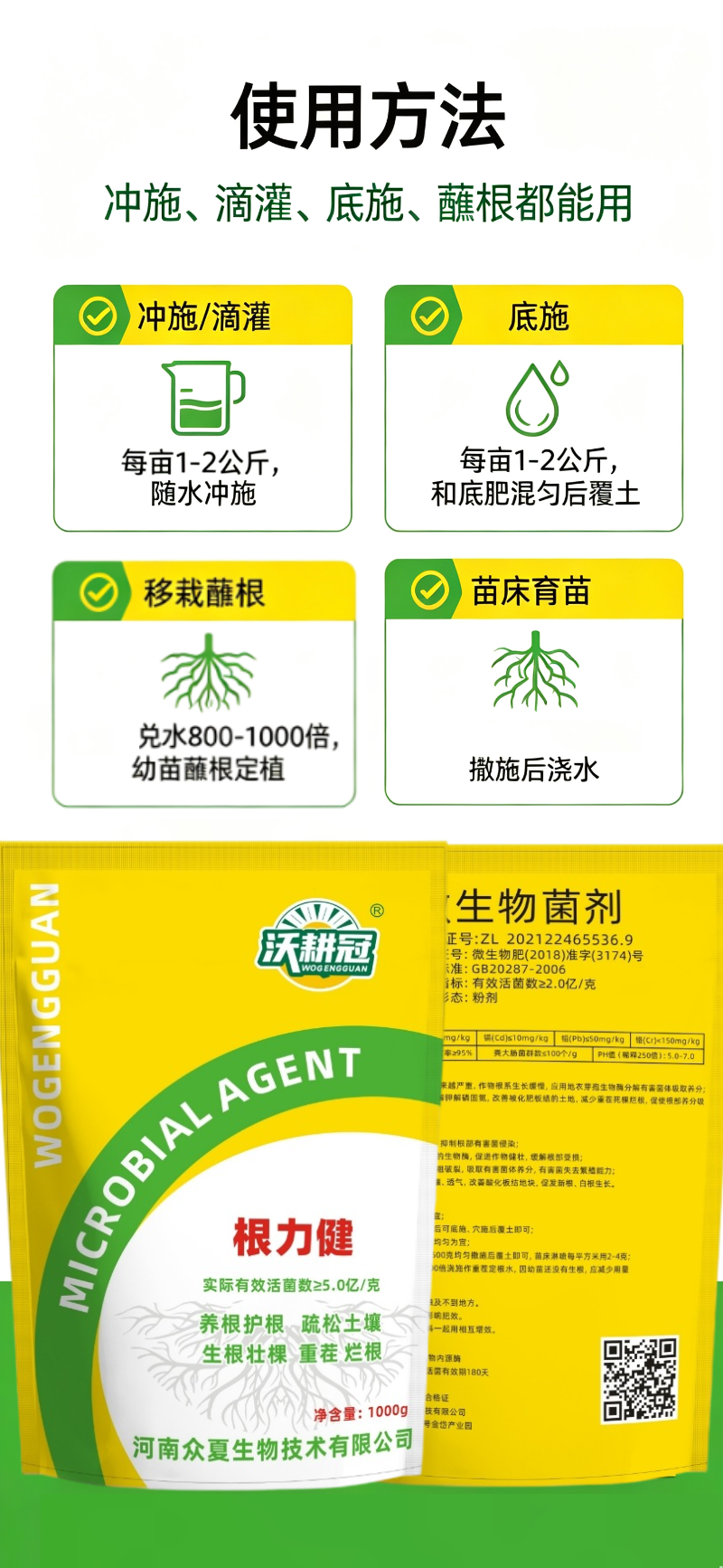 微生物菌剂地衣哈茨扛重茬防死颗烂根，助生根壮颗