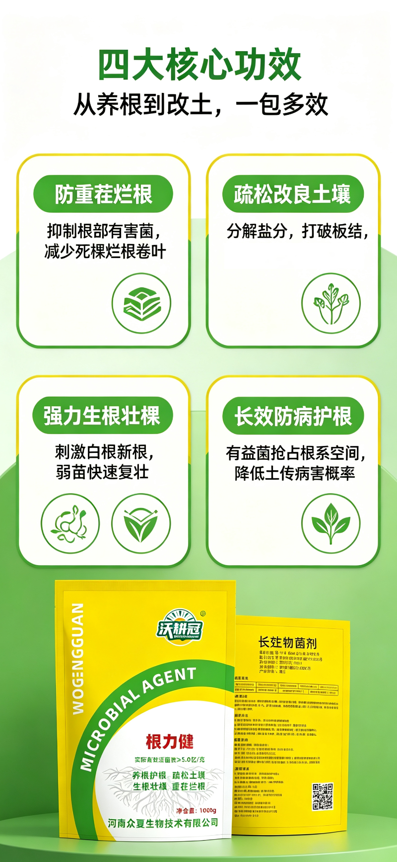微生物菌剂地衣哈茨扛重茬防死颗烂根，助生根壮颗