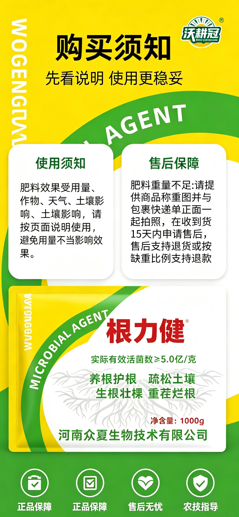 微生物菌剂地衣哈茨扛重茬防死颗烂根，助生根壮颗