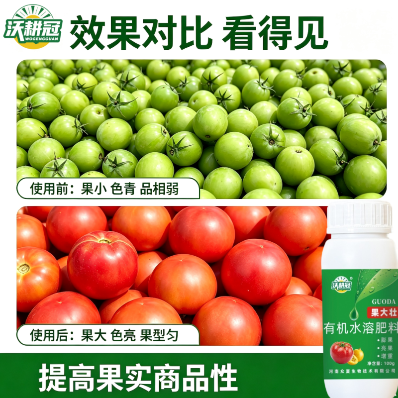 氨基酸有机水溶肥果大壮膨果肥叶面肥膨果增重提亮