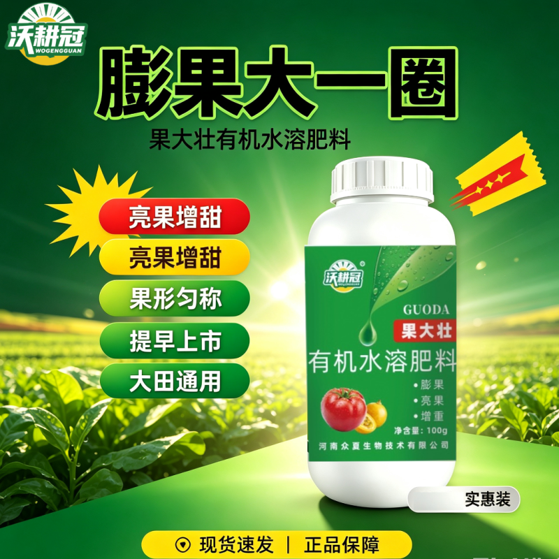 氨基酸有机水溶肥果大壮膨果肥叶面肥膨果增重提亮