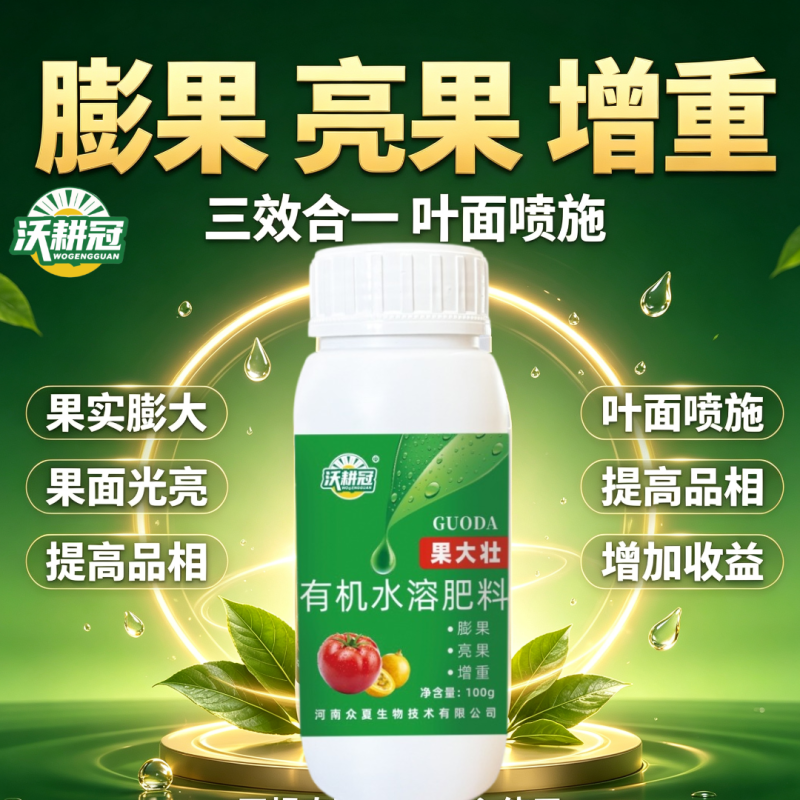 氨基酸有机水溶肥果大壮膨果肥叶面肥膨果增重提亮