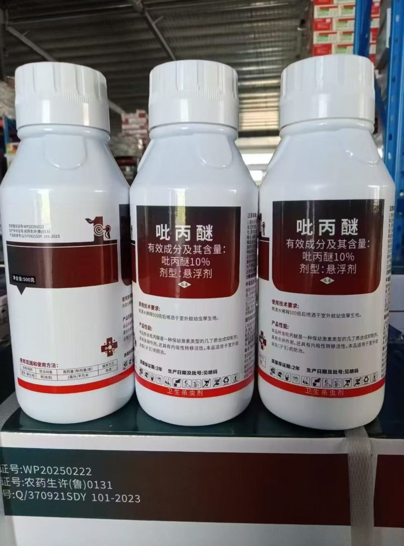 10%吡丙醚专用杀虫剂农药杀虫杀卵剂苍蝇蚊子卫生杀虫剂
