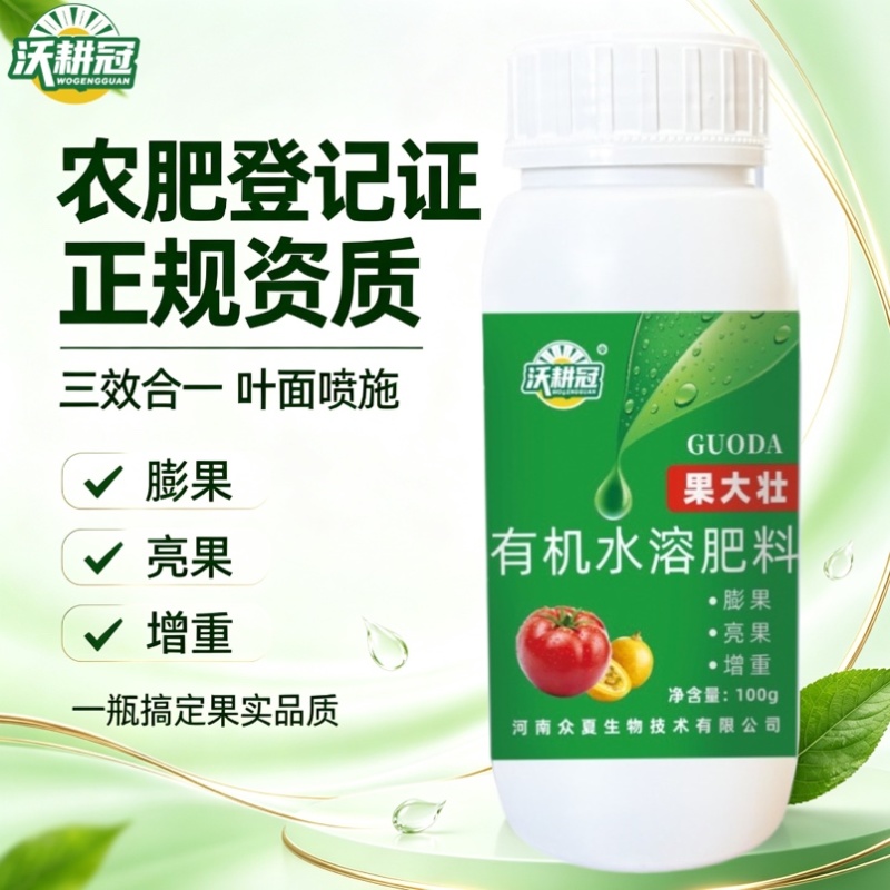 有机水溶肥膨果肥水剂膨果亮果增重生根壮株提升果实品质