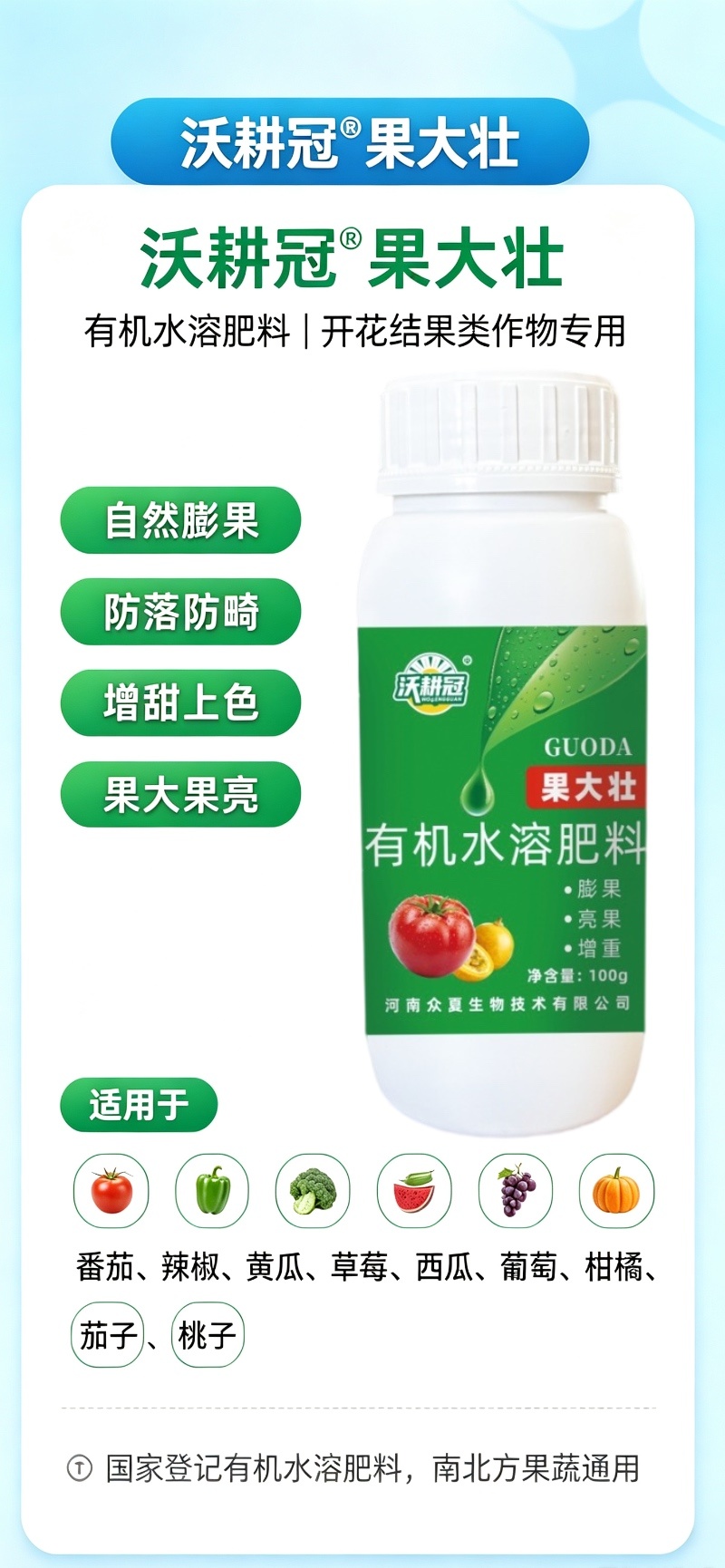 有机水溶肥膨果肥水剂膨果亮果增重生根壮株提升果实品质