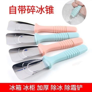 冰箱除冰铲冰铲子不锈钢冰铲清理冰箱冰铲冰柜除霜铲冰箱用去