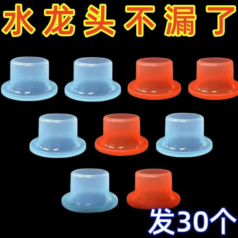 【好用实惠】硅胶生料带套水龙头三角阀4分6分通用接口密封