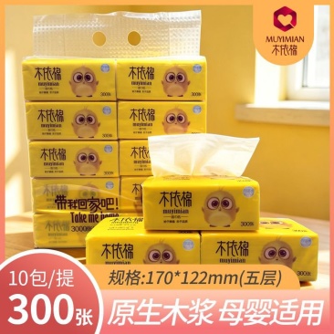 整提10包抽纸巾300张木依棉可湿水家用面巾纸妇婴纸巾学
