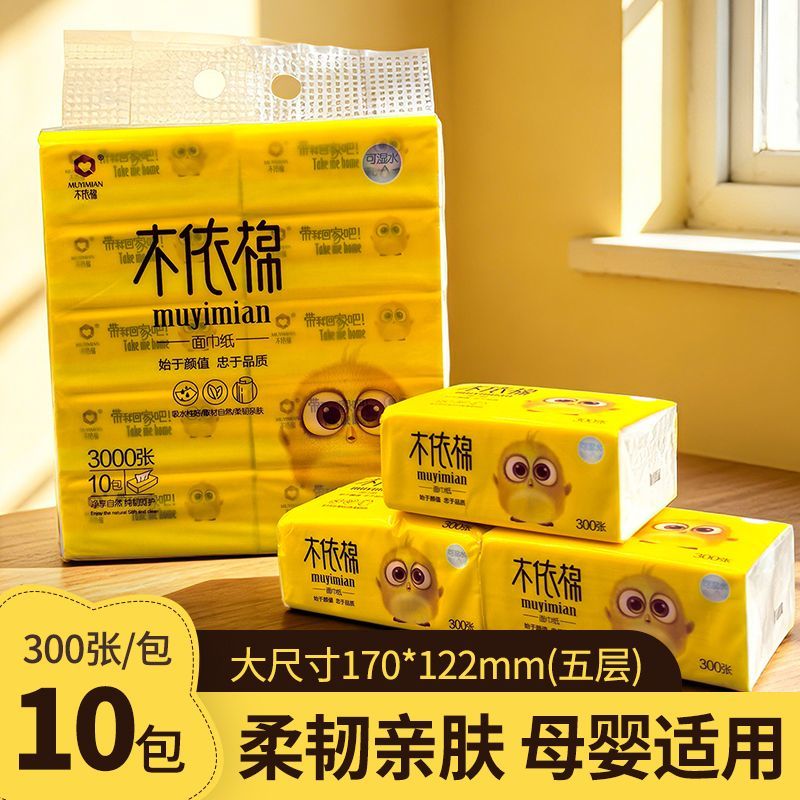 整提10包抽纸巾300张木依棉可湿水家用面巾纸妇婴纸巾学