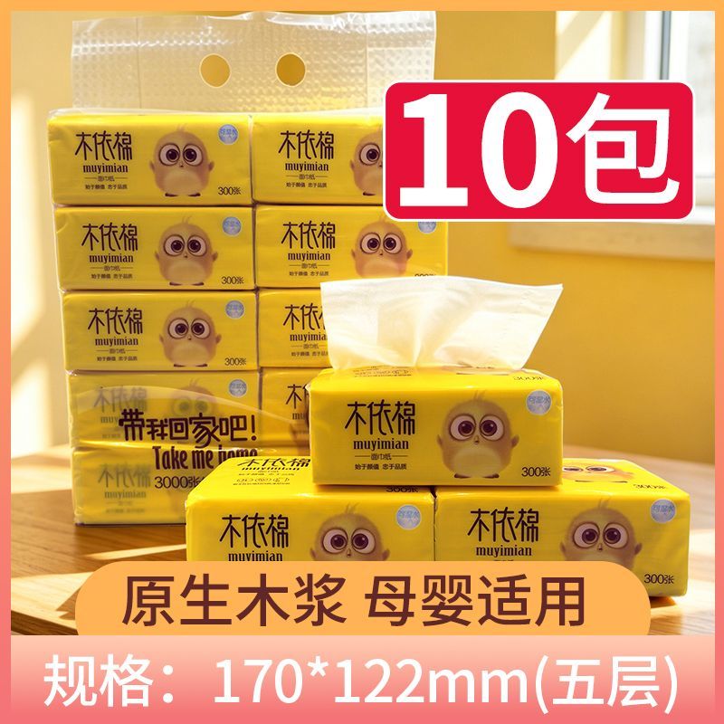 整提10包抽纸巾300张木依棉可湿水家用面巾纸妇婴纸巾学