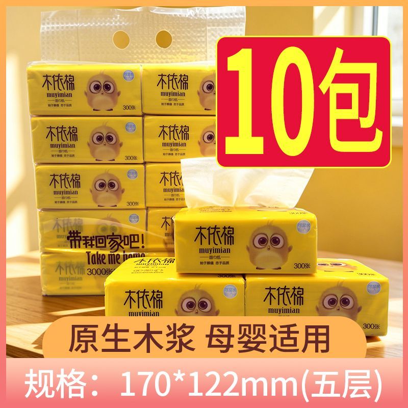 整提10包抽纸巾300张木依棉可湿水家用面巾纸妇婴纸巾学