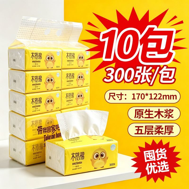 整提10包抽纸巾300张木依棉可湿水家用面巾纸妇婴纸巾学