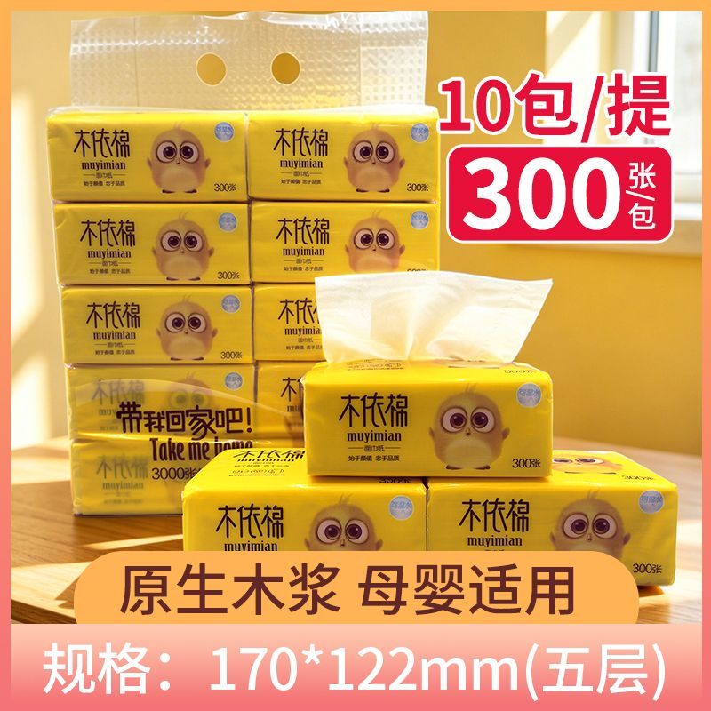 整提10包抽纸巾300张木依棉可湿水家用面巾纸妇婴纸巾学