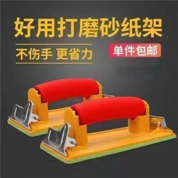 打磨砂纸架手工墙面打磨砂纸工具夹砂架夹板打磨器沙纸夹磨墙