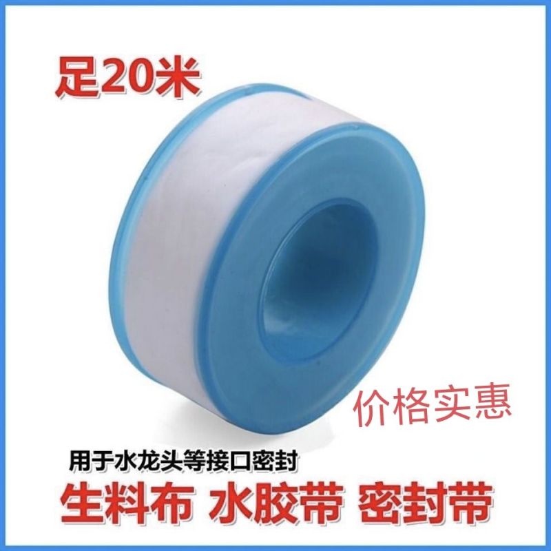 加厚加长密封水龙头生料带燃气生胶带密封防水带卫浴生料带批