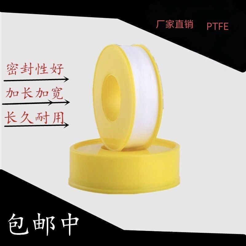 加厚加长密封水龙头生料带燃气生胶带密封防水带卫浴生料带批
