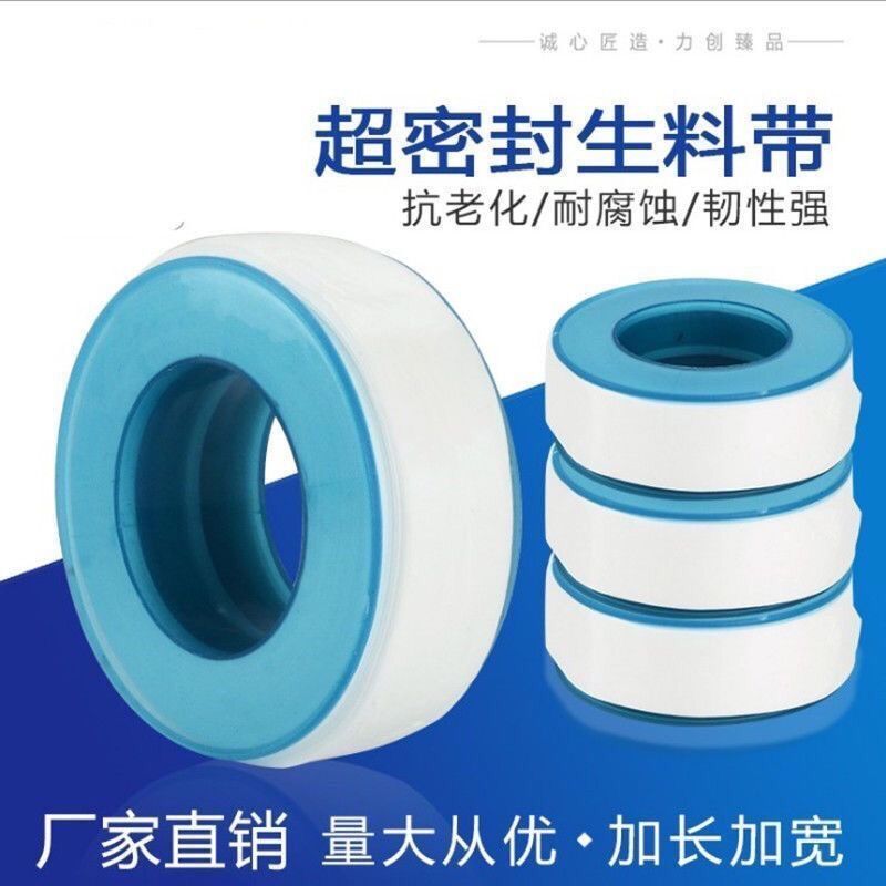 加厚加长密封水龙头生料带燃气生胶带密封防水带卫浴生料带批