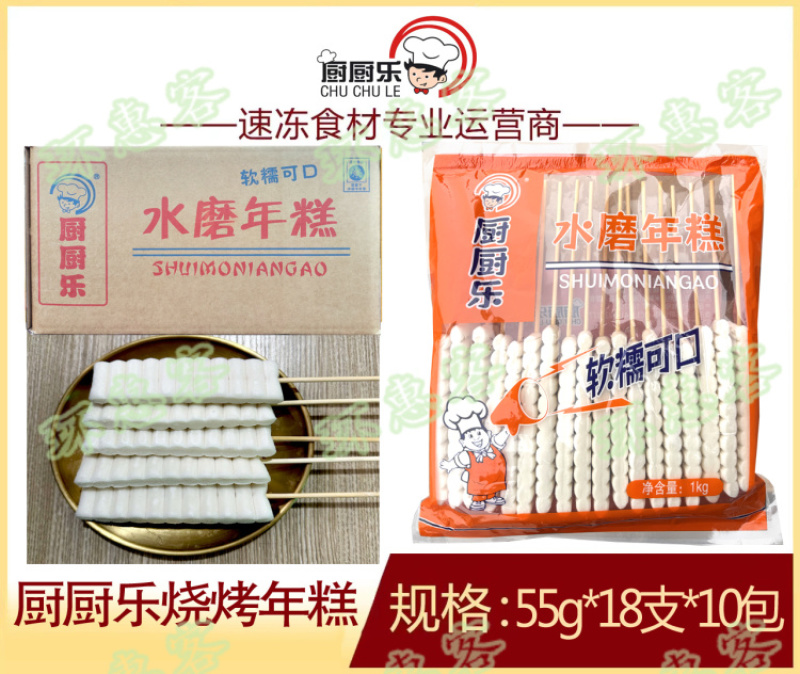 厨厨乐烧烤年糕排