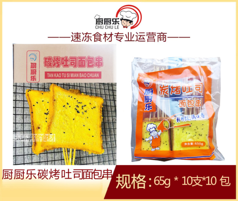 厨厨乐碳烤吐司面包串