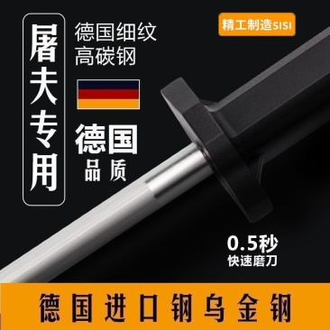 德国磨刀棍棒家用超细纹磨刀棒磨刀石屠宰专业菜刀快速磨刀器