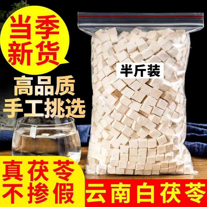 正宗特级茯苓粉茯苓块中草药茯苓药食同源煲汤泡水量大优惠