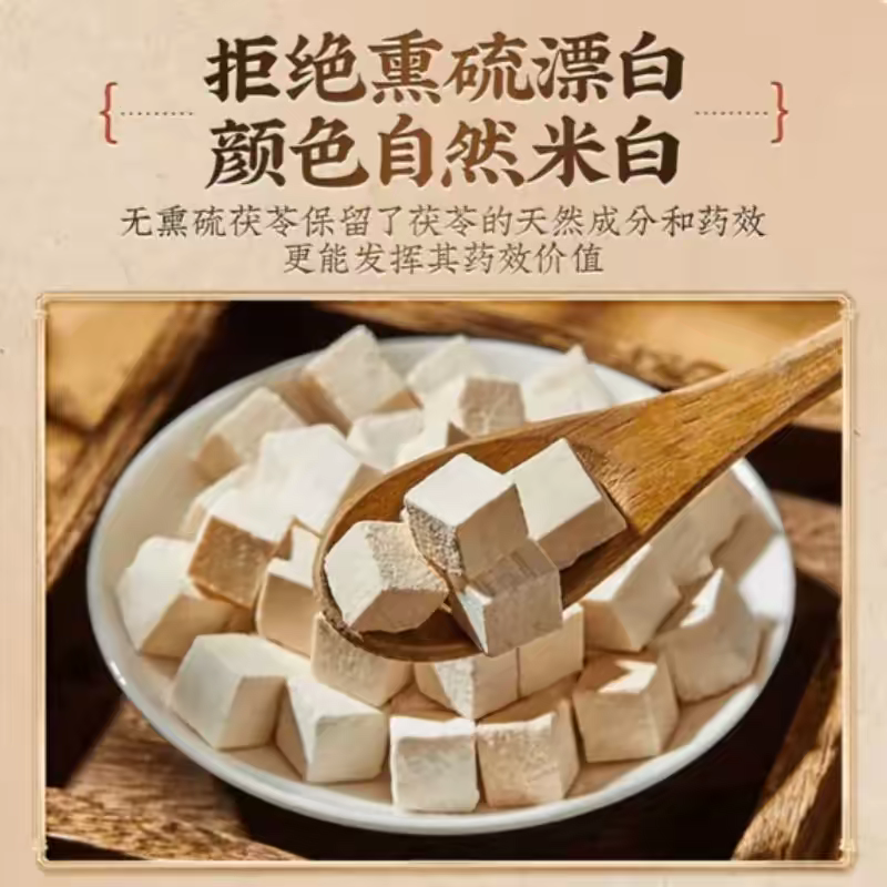 正宗特级茯苓粉茯苓块中草药茯苓药食同源煲汤泡水量大优惠