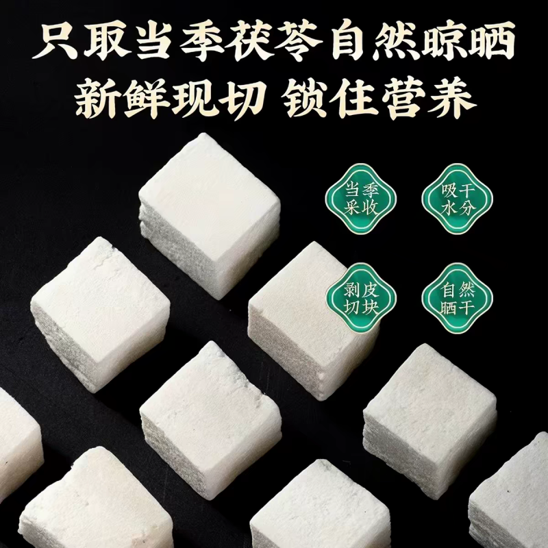 正宗特级茯苓粉茯苓块中草药茯苓药食同源煲汤泡水量大优惠