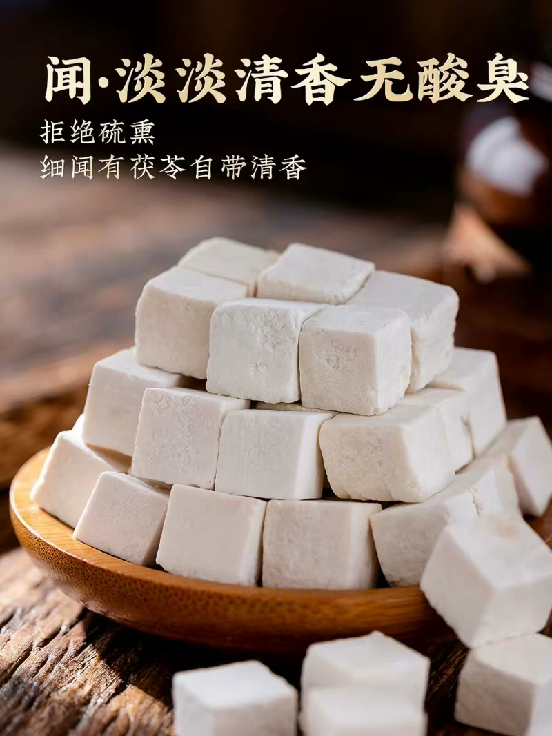 正宗特级茯苓粉茯苓块中草药茯苓药食同源煲汤泡水量大优惠