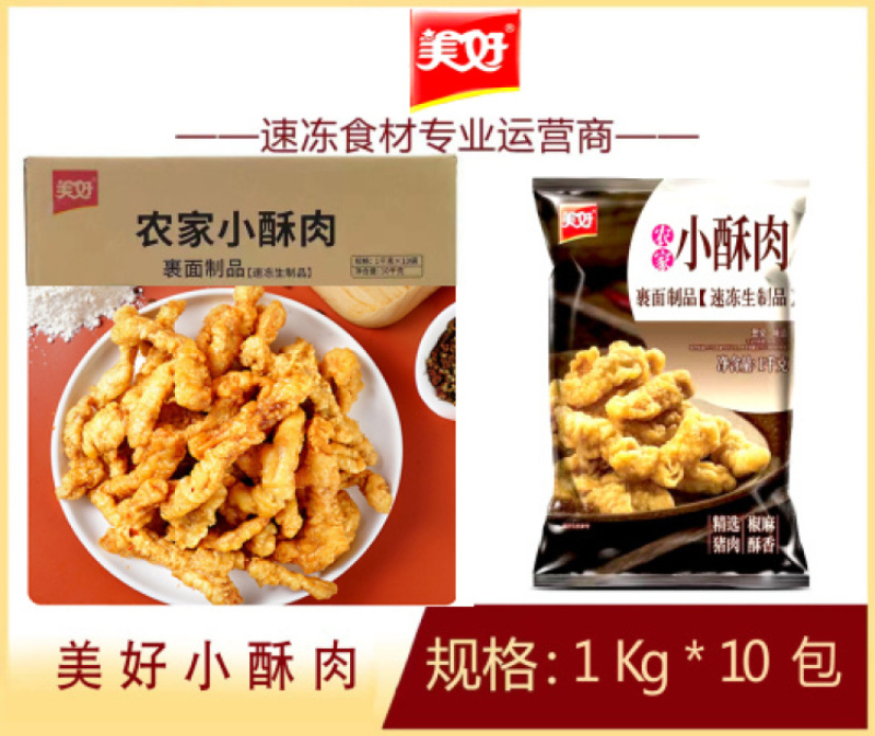 美好猪肉小酥肉