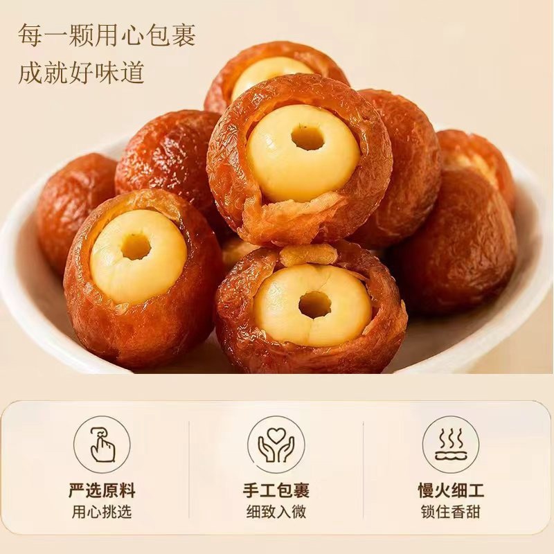 桂圆抱莲子网红品直播**即食量大更优
