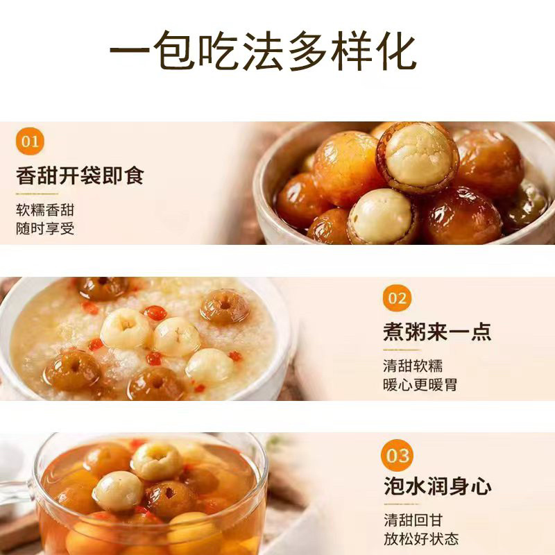 桂圆抱莲子网红品直播**即食量大更优